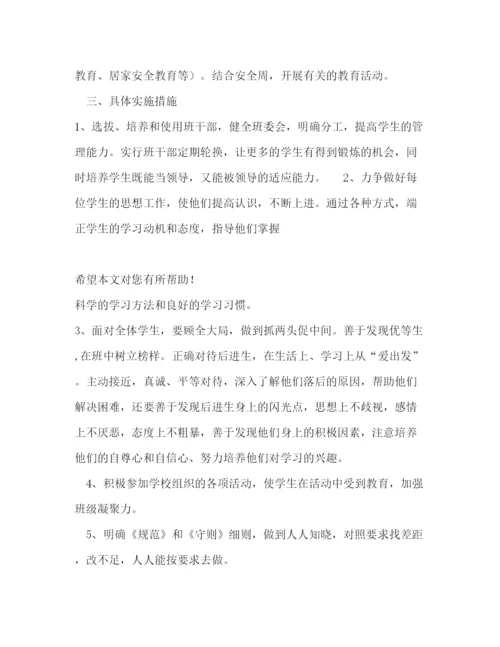 精编之第二学期四年级班主任的工作计划范文.docx