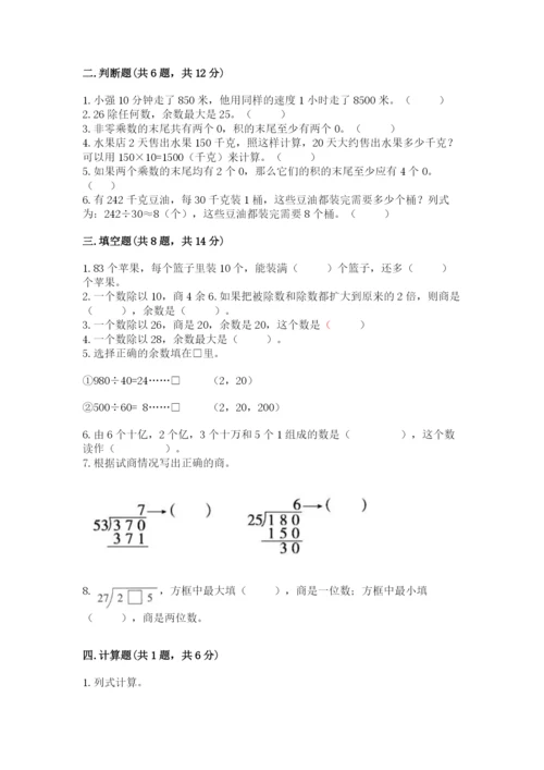 青岛版数学四年级上册期末测试卷及答案【全优】.docx