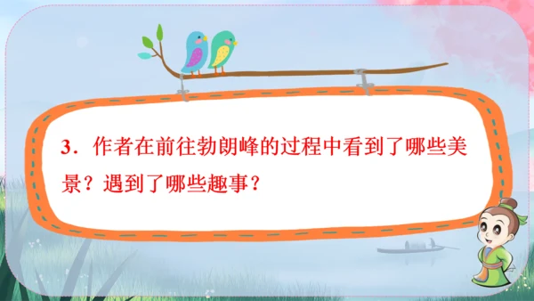 19《登勃朗峰》课件
