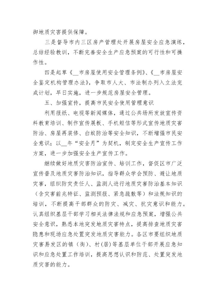 2023年工厂安全生产工作计划安排7篇.docx