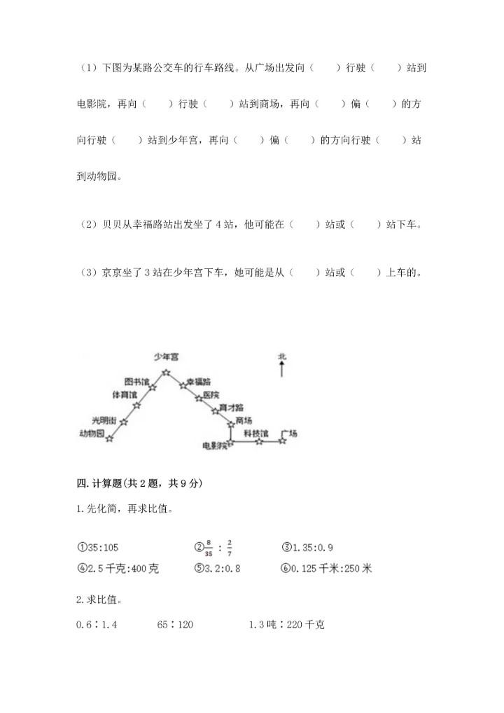 人教版六年级上册数学期末模拟卷精品（网校专用）.docx