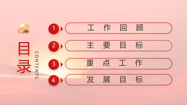 党建党支部年终工作总结汇报PPT党课