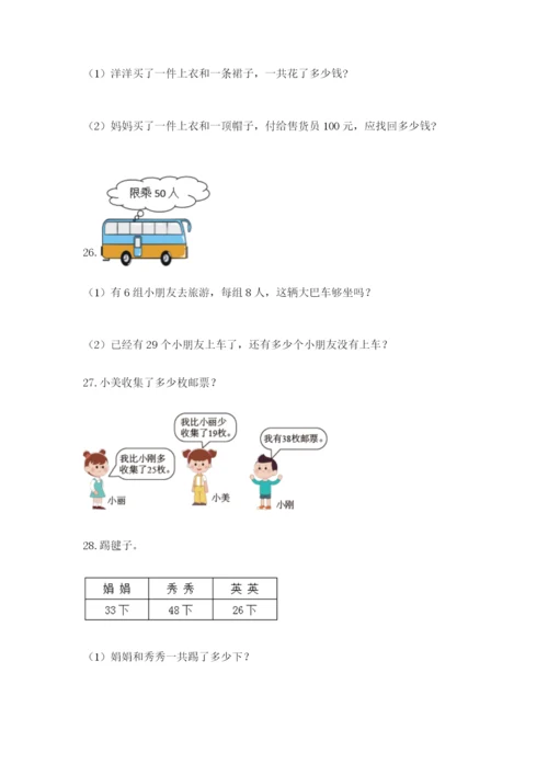 小学二年级数学应用题50道（精选题）.docx