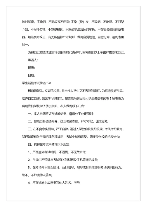 学生诚信考试承诺书15篇1