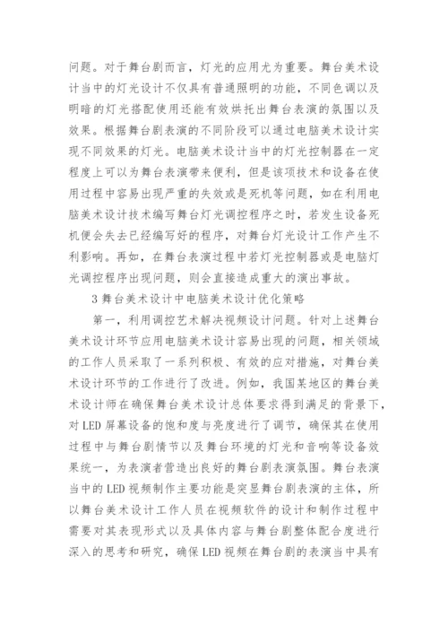 电脑论文.docx