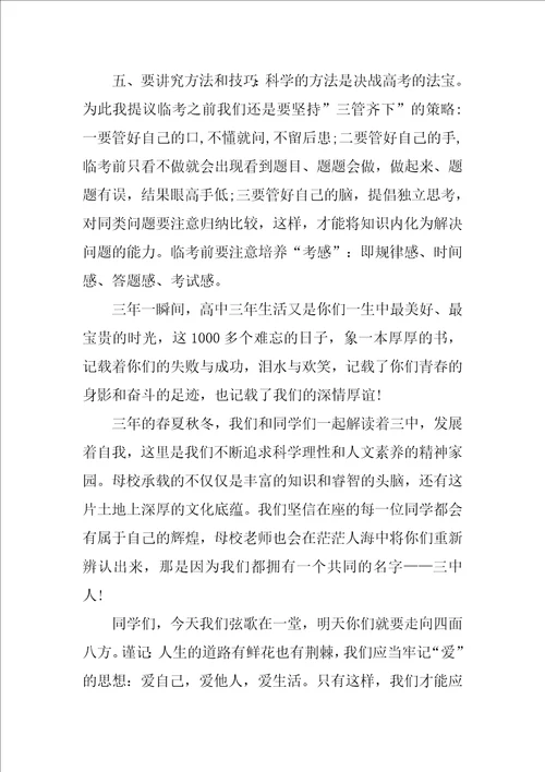 高考动员会校长讲话稿 动员会讲话稿 高考动员会的讲话稿