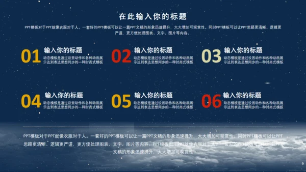 欢渡中秋喜迎国庆通用PPT模板