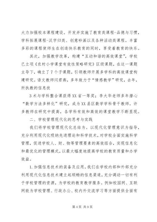 学校长汇报材料 (5).docx