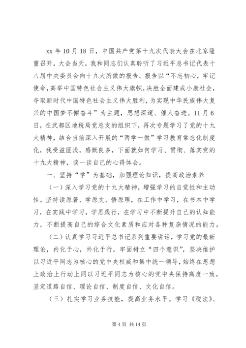 学习党的十九大报告心得体会 (11).docx