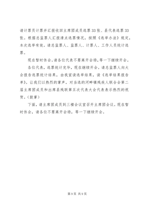 关于残联发言稿多篇.docx