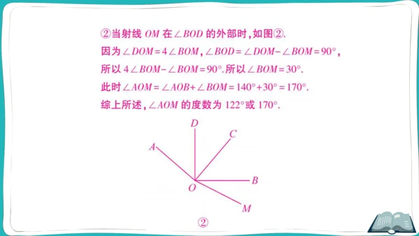 【同步作业】人教版七(上)4.3 角 思想方法专题 角的计算 (课件版)