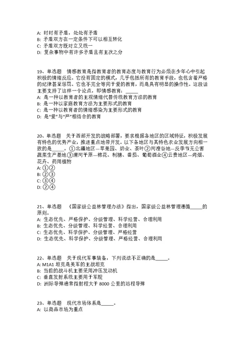 江西省吉安市吉安县通用知识历年真题2010年-2020年带答案(答案解析附后）