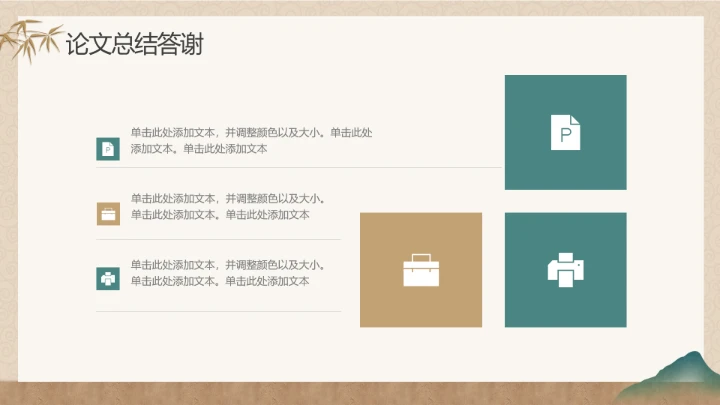 绿色金色中国风新中式毕业论文答辩通用ppt模板