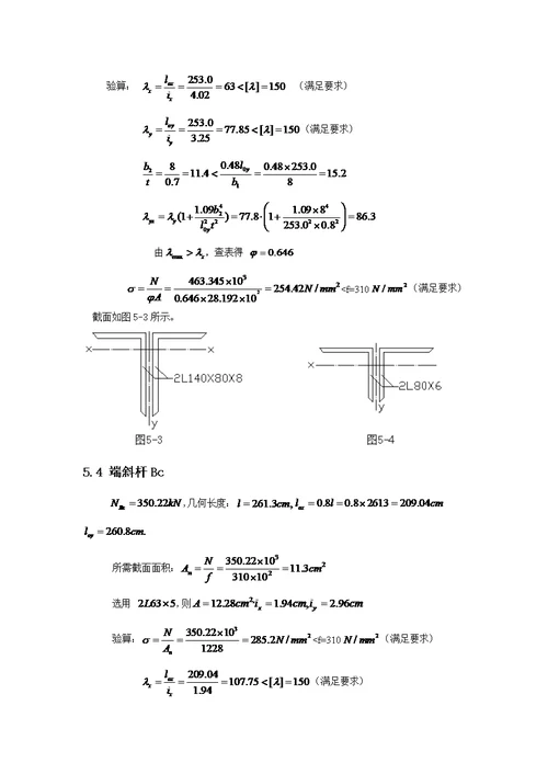 吊车梁钢结构设计计算书