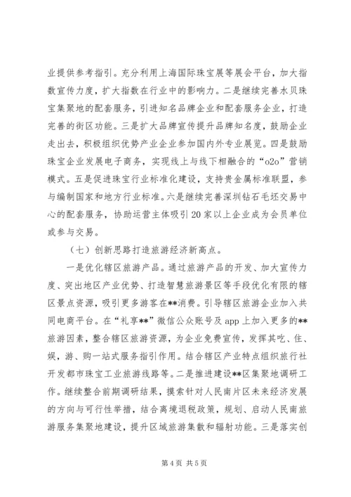 经济促进局半年工作计划.docx