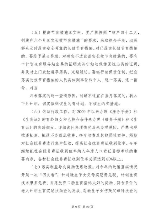 乡镇某年夏季计划生育优质服务活动实施方案.docx