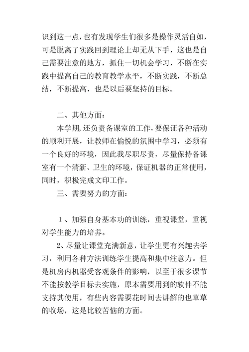 下学期信息技术工作总结1