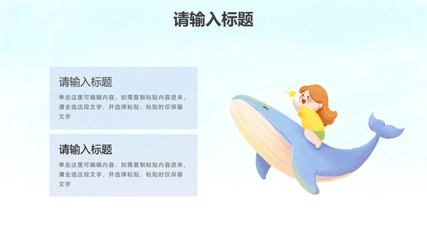六一儿童节主题班会PPT模板