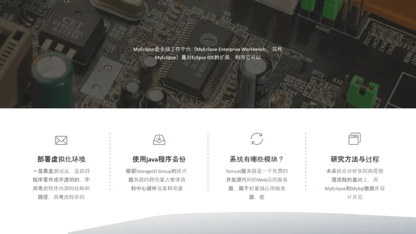 电子电路计算机专业毕业答辩PPT