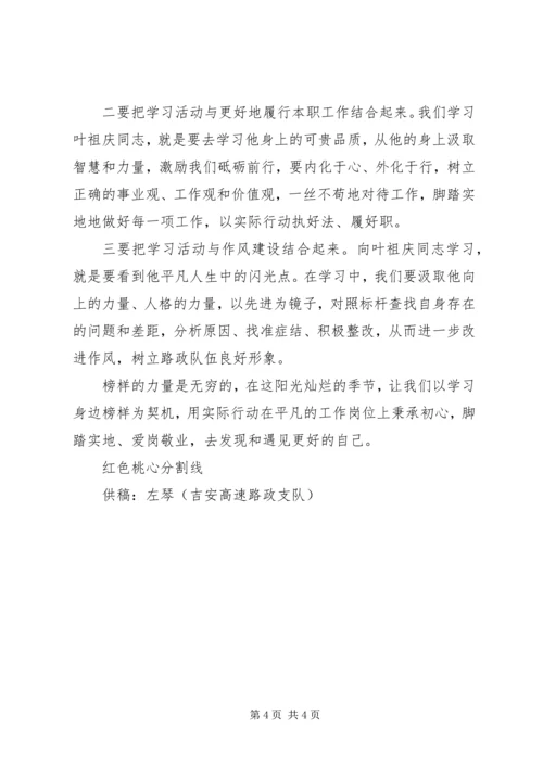 学习叶祖庆先进事迹心得体会.docx