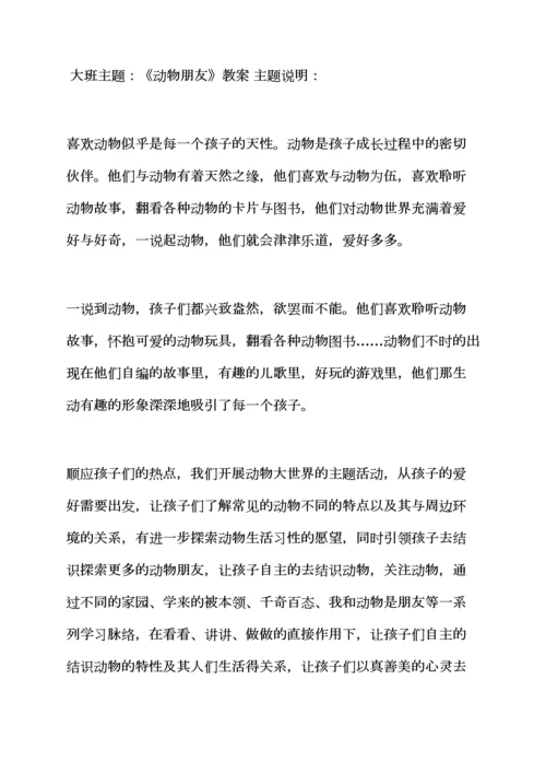 中班我的动物朋友教案.docx