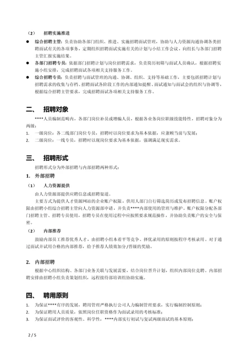 内部招聘管理办法.docx