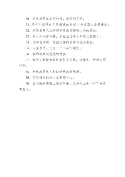 冯晓强经典语录_1.docx