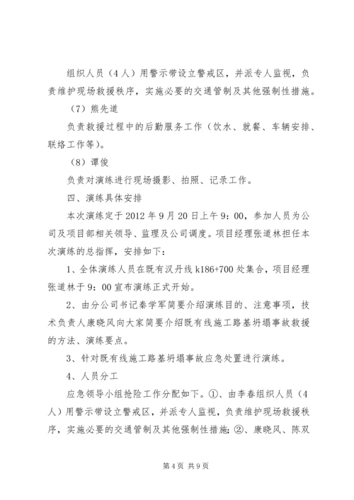 云龙湖水库防洪防汛抢险演练方案.docx