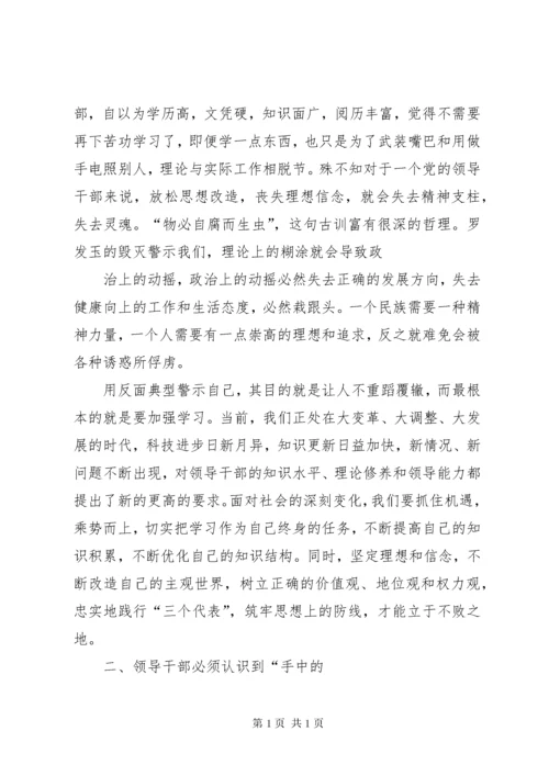 XX违法违纪案件警示教育心得体会 (2).docx