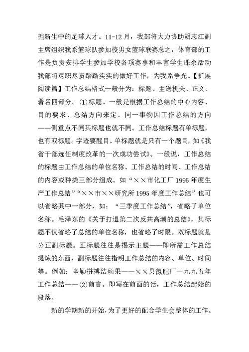 大学体育部工作计划