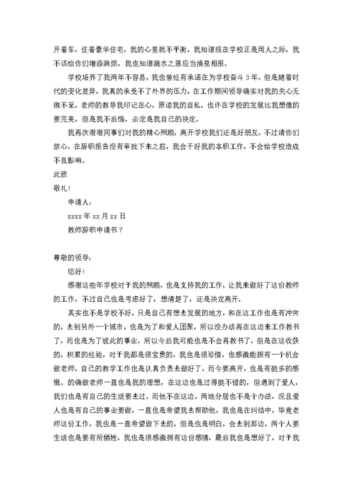 教师辞职申请书热