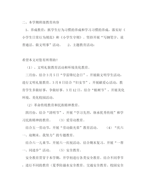 精编之第二学期四年级班主任的工作计划范文.docx