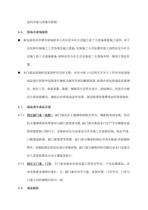 万科技术标准大全之标准化木质户内门.docx