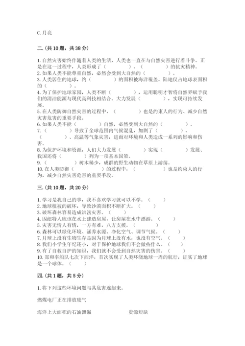 六年级下册道德与法治第二单元《爱护地球 共同责任》测试卷精品（巩固）.docx