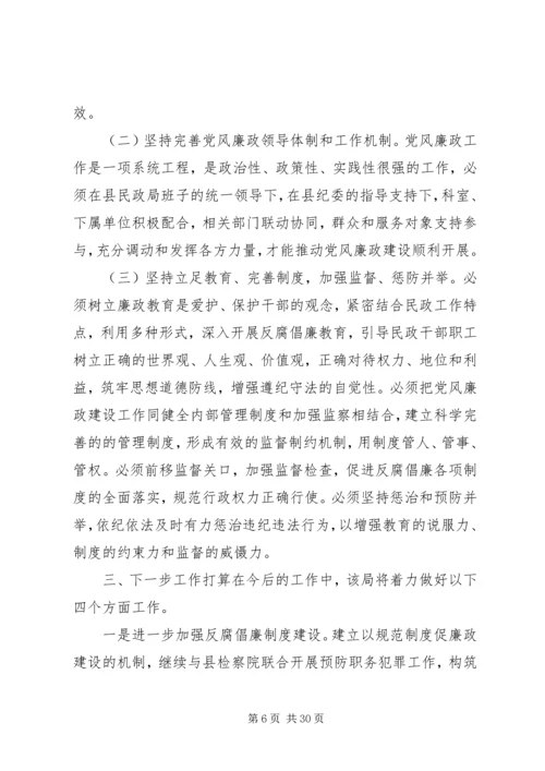 企业党风廉政调研报告[某年优秀党风廉政建设调研报告].docx