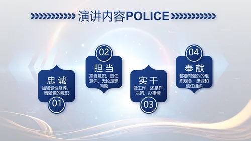 蓝色大气警察公安大脑建设PPT