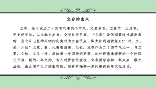 立春春天雅致碎花通用PPT模板