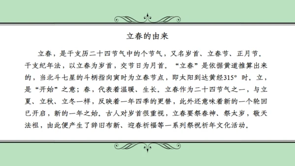 立春春天雅致碎花通用PPT模板