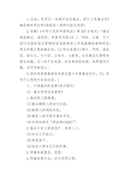 中小学禁毒主题班会教案_禁毒主题班会5篇.docx