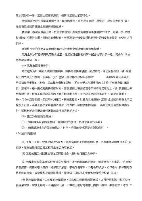 砼挡墙施工方案