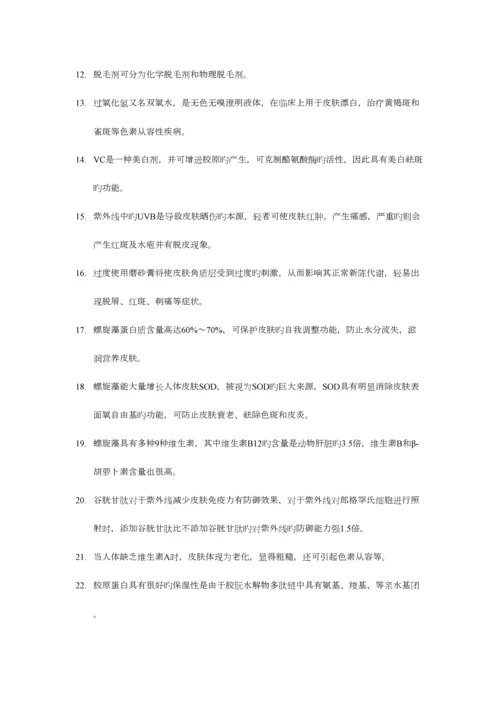 2023年美容知识竞赛题库.docx