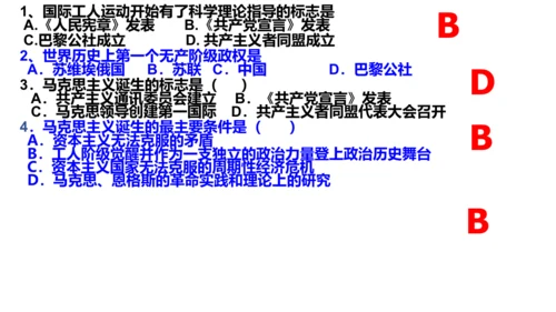 第21课 马克思主义的诞生和国际共产主义运动的兴起 课件