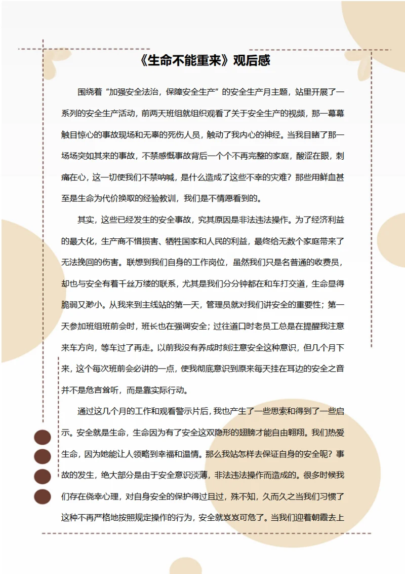 生命不能重来观后感