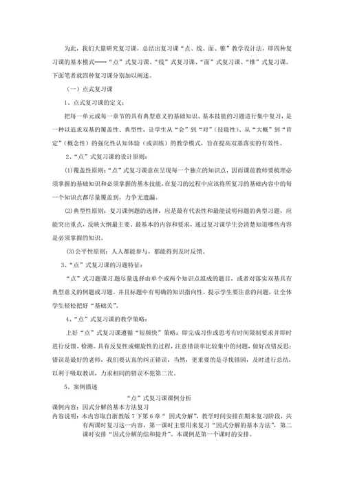 初中数学复习课“点、线、面、锥”式的教学设计与实践