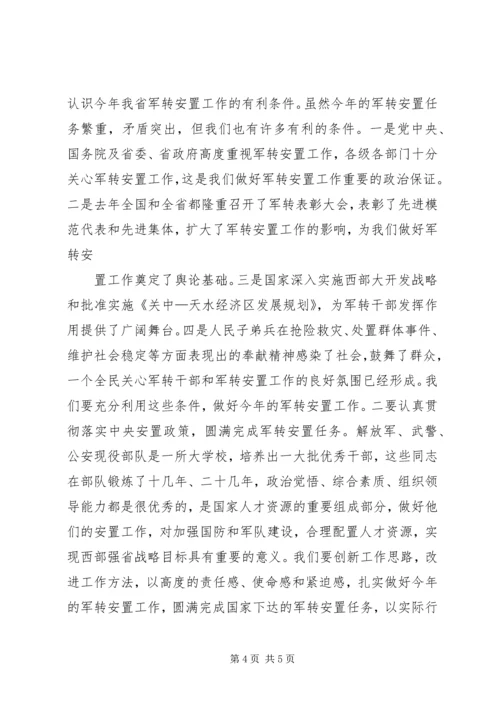 副省长在驻部队迎春座谈会上的讲话.docx