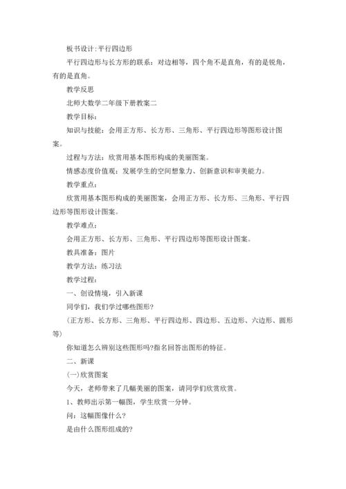 北师大数学二年级下册教案.docx