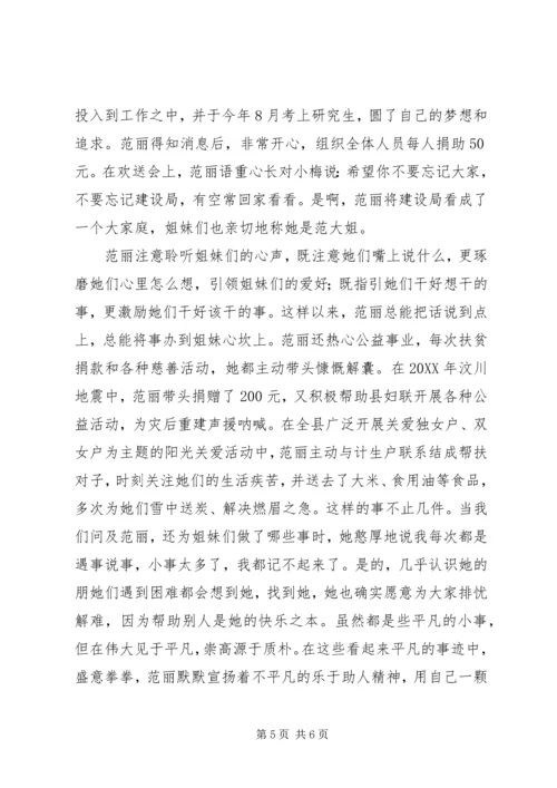 优秀妇女工作者事迹材料 (6).docx