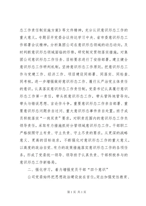 关于落实意识形态工作责任制情况的报告.docx