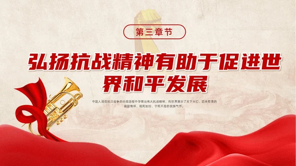红色党建风抗战精神党课ppt抗战胜利纪念日