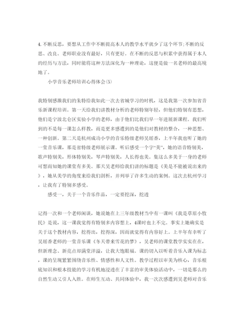 精编小学音乐教师培训参考心得体会参考范文5篇.docx